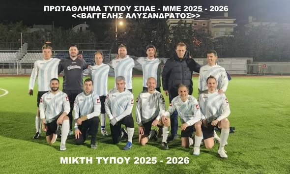 Η Μικτή του Πρωταθλήματος Τύπου — σεζόν 2025-26
